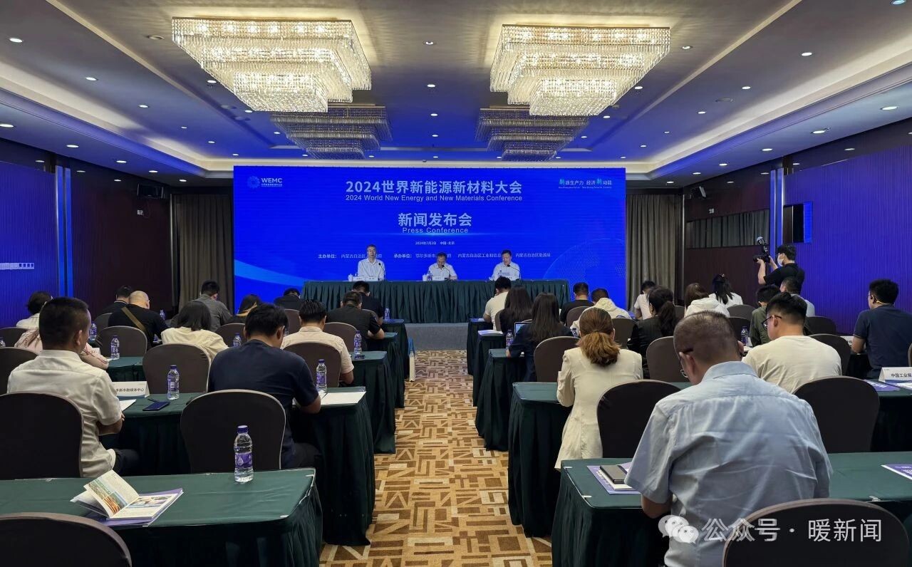 2024 World New Energy and New Materails Conference(Press Conference).jpg
